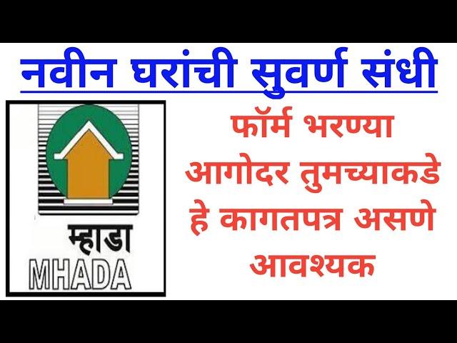 Mhada Lottery 2023 Pune | Mhada Documents Required | Mhada Document List |