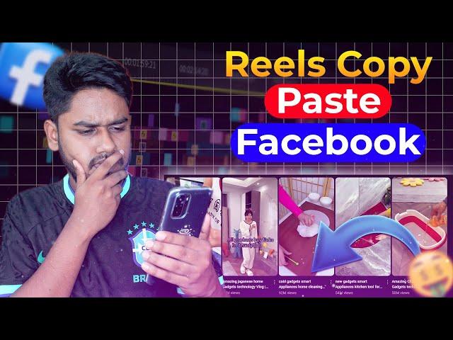 Facebook Reels Copy Paste করে Monetization করুন। Copy Paste Reels On Facebook