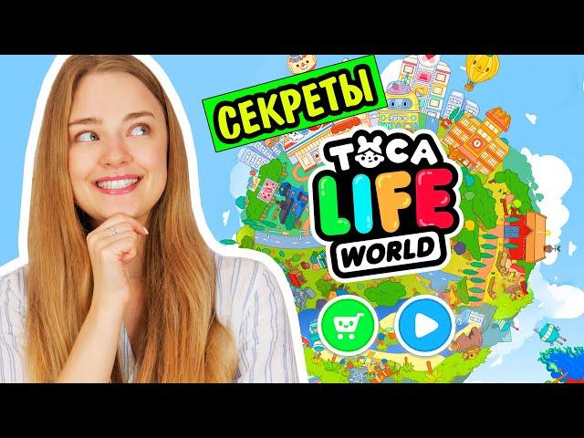 СЕКРЕТЫ ТОКА БОКА От Подписчиков Toka Life World ЛАЙФХАКИ И КРАМПЕТЫ Ната Лайм Лайф