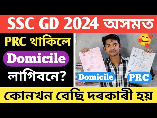 SSC GD 2024 ASSAM Domicile Certificate