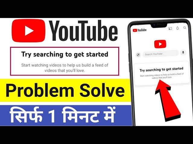 try searching to get started youtube problem | youtube par try searching to get started problem