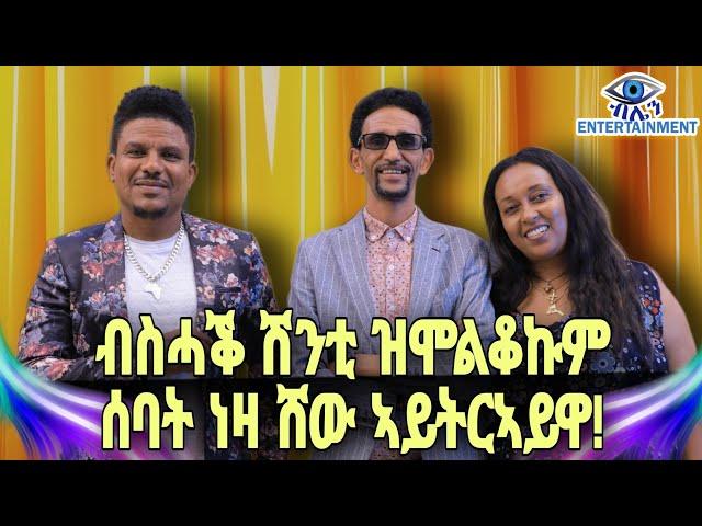 New eritrean talk show tefu ዘይምኖ ዕላሎም ሰብ ቀደም #eritv #dawittv