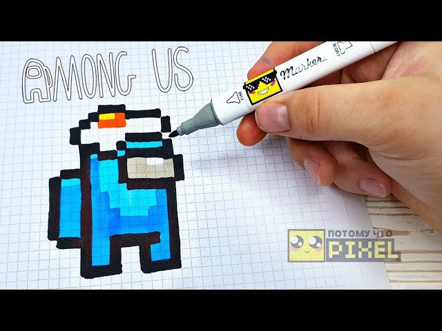 AMONG US • СИНИЙ ИМПОСТЕР С ЯЙЦОМ  PIXEL ART - РИСУНКИ ПО КЛЕТОЧКАМ DRAW