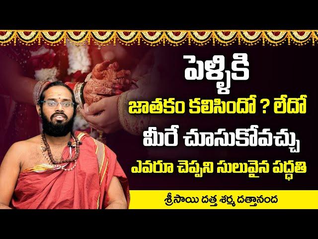 Kundali Matching Is Important For Marriage? | Sri Sai Sharma Dattananda | Hi TV Spiritual