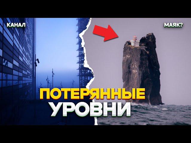 Самые ПОТЕРЯННЫЕ И РЕДКИЕ уровни Бэкрумс, куда НЕЛЬЗЯ ЗАХОДИТЬ вообще никому!