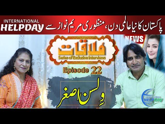 Mulaqat Ep 22 | Wilson Asghar's Vision: Introducing International Help Day | Paksitan