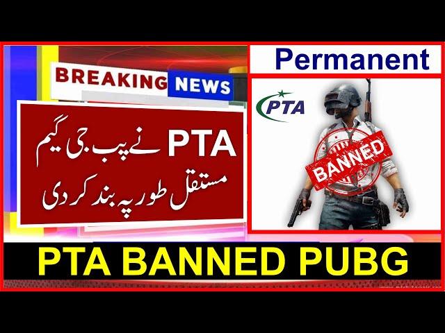 PUBG Ban in Pakistan PERMANENT! || PUBG UNBAN NEWS TODAY - PUBG VS PTA