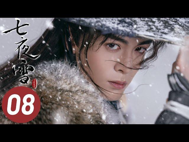 【七夜雪】第8集 | 李沁、曾舜晞主演 | Snowy Night Timeless Love EP8 | Starring: Li Qin, Joseph Zeng | ENG SUB