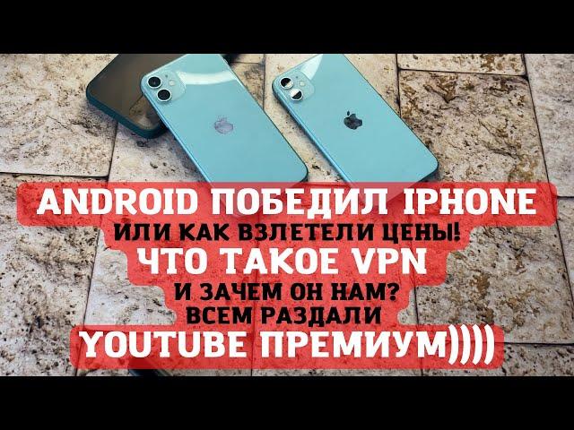 VPN - настало твое время, отключение монетизации на YouTube - все купили премиум)))