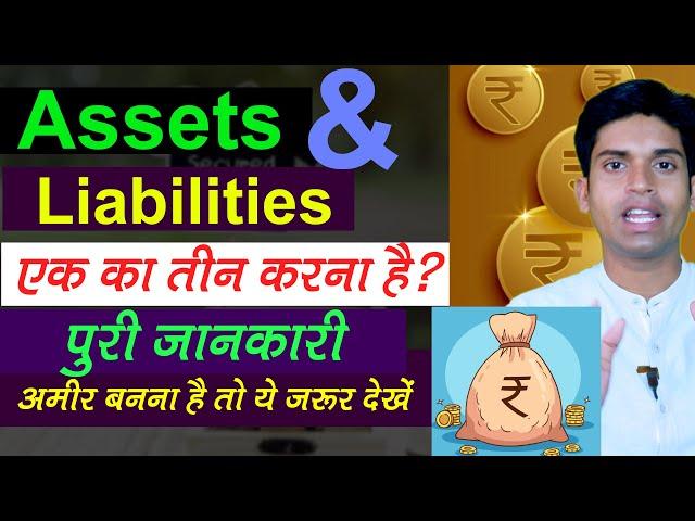 What is Assets and Liabilities Meaning In Hindi? Example of Liabilities and Assets