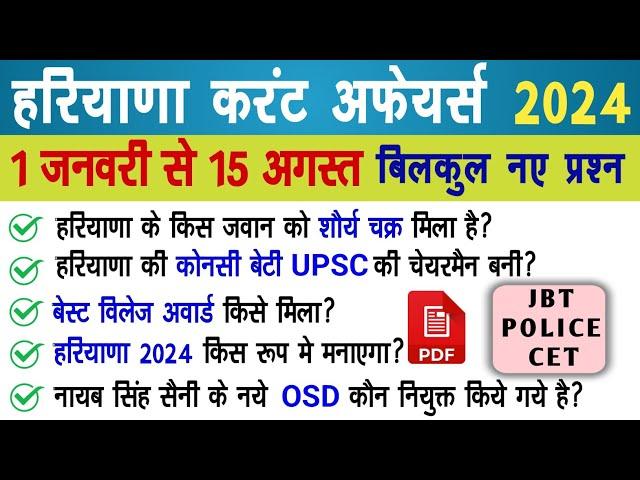 Haryana Current Affairs 2024 Marathon for JBT Exam | Cet Mains Exams | Police | Last One Year 2024