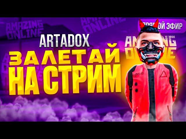 НОЧНОЙ СТРИМ НА AMAZING ONLINE В GTA CRMP