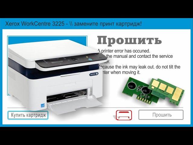 ПРОШИВКА МФУ XEROX Work Centre 3025  ИНСТРУКЦИЯ 