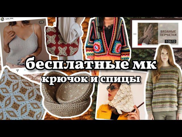 40 крутых бесплатных мастер-классов по вязанию