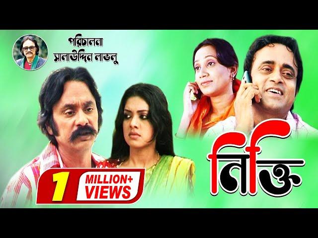 Nikti | নিক্তি | Salauddin Lavlu | Tisha | Akhomo Hasan | Shamim Zaman | Bangla Comedy Natok 2020