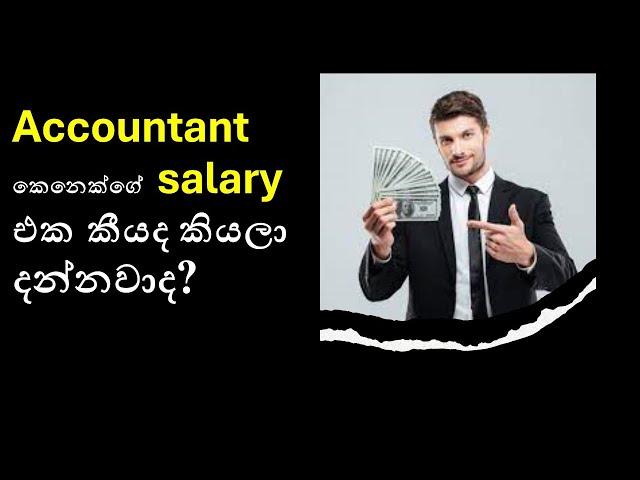 Average salary of an Accountant : srilanka