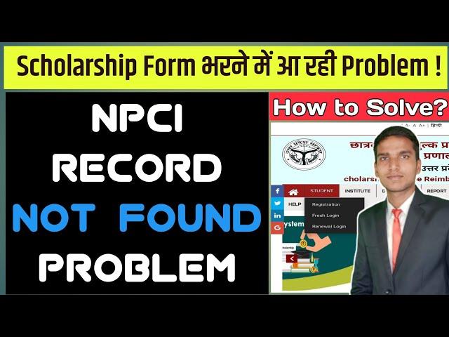 Up Scholarship 2023-24 Apply Npci Problem || Scholarship Status Not Received From Npci Server