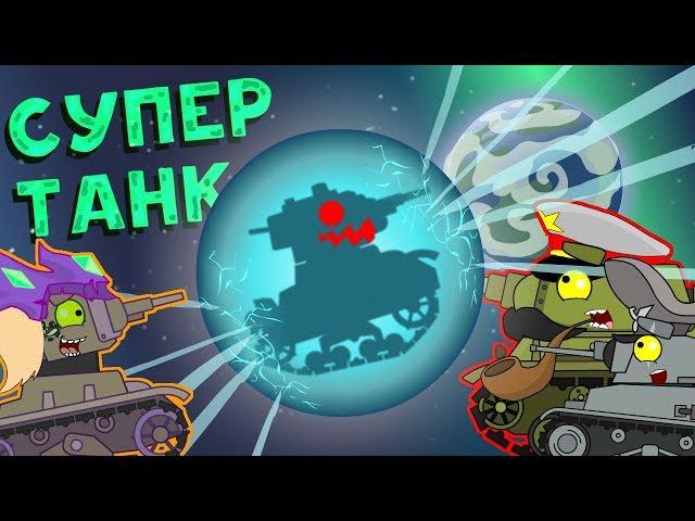 All episodes + Soviet Super Tank. Cartoons about tanks