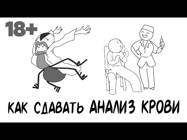 Как сдавать анализ крови