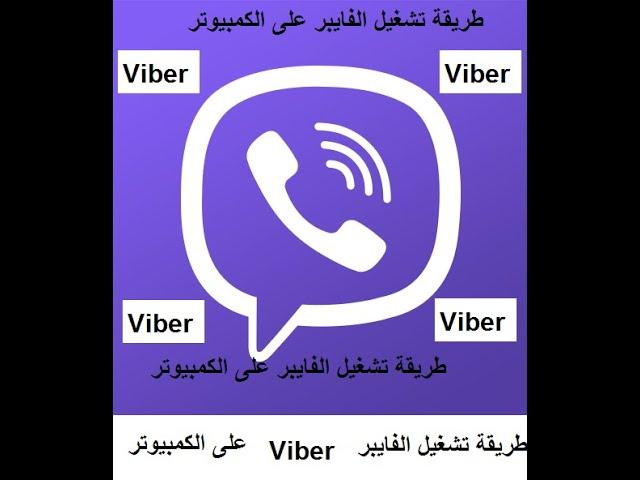 طريقة فتح فايبر عن طريق الكمبيوتر