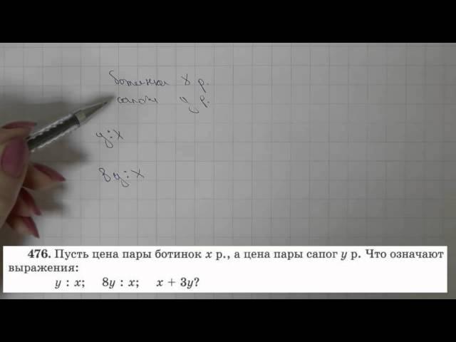 Решение задания №476 из учебника Н.Я.Виленкина "Математика 5 класс" (2013 год)