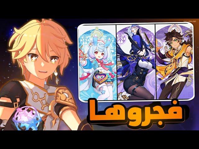 بنرات 4.7 - هل الشخصيات الجديدة تستاهل  !!