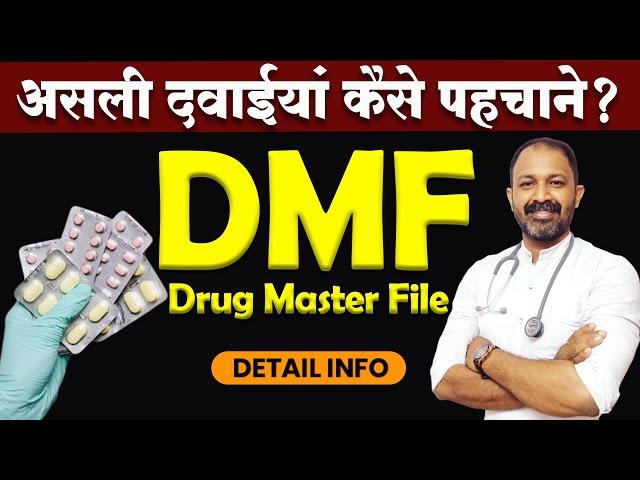 नकली दवाईयों से सावधान ! Drug Master File | DMF | Documentation in Pharmaceutical Industry