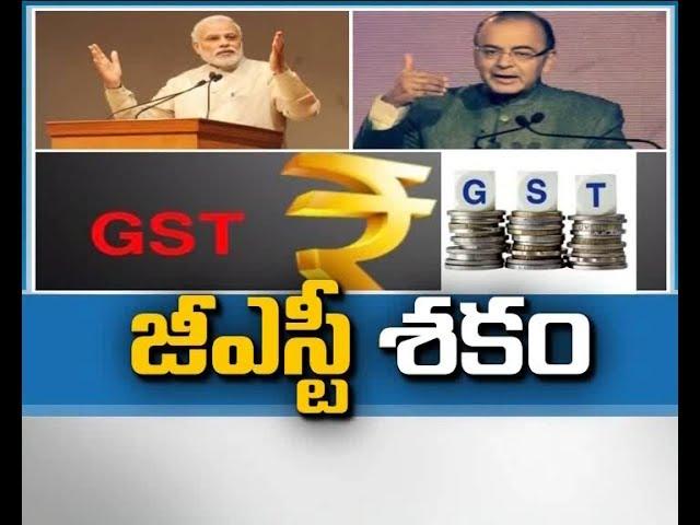 All Arrangements Ready For | GST Launch Program | Today Midnight