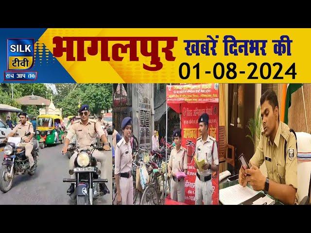 SILK TV- जिले की खबरें एक साथ || 01 AUGUST 2024 || #Bhagalpurnews #TodayNews #LocalNews #SILKTV