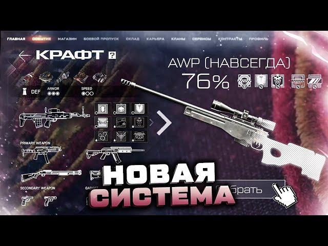 НОВАЯ СИСТЕМА КРАФТА ОРУЖИЯ И КЛАНОВАЯ СИСТЕМА 2.0 WARFACE - Глобальное Обновление Игры 2022-2023