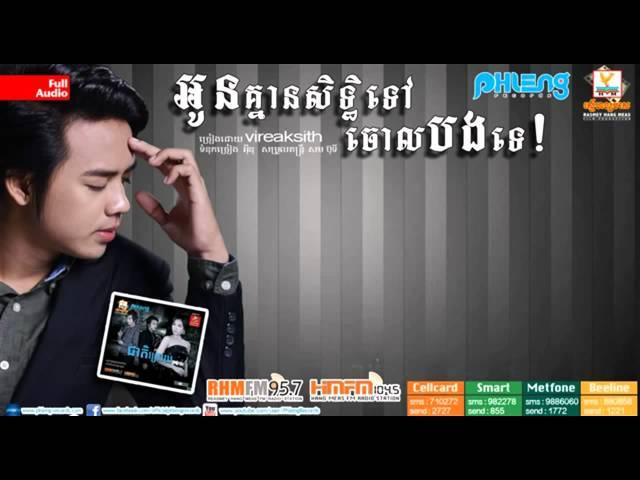 Virak seth new song 2015 | Pleng record new album 2015 | Oun kmean seth tov jol bong te