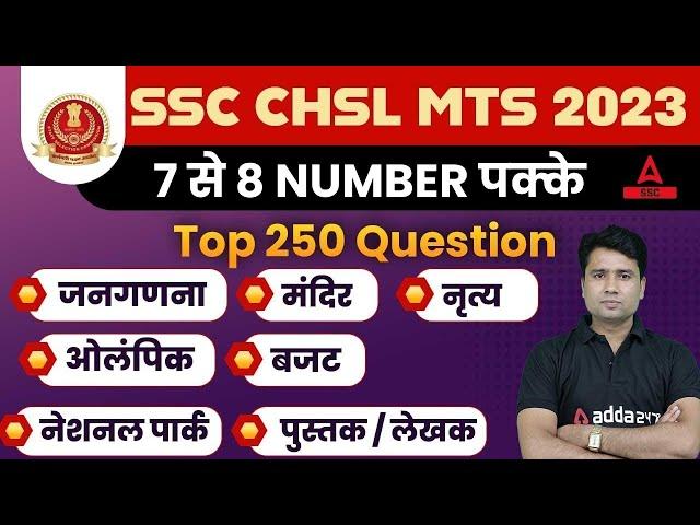 Top 250 GK/GS & Static GK Questions for SSC CHSL/ MTS 2023 | GK/GS By Pawan Moral