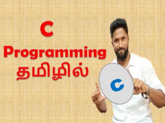 C PROGRAMMING IN TAMIL | C  Full Course In Tamil | C programming For Beginners In Tamil |