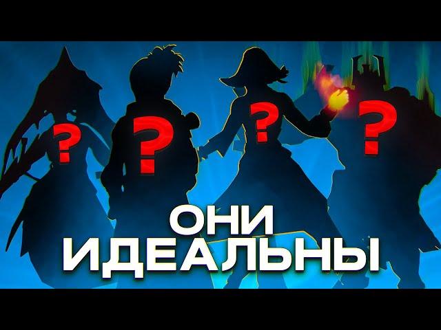 Идеальные Герои [DotA 2]