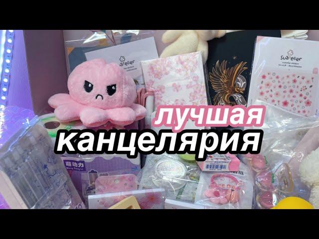 КАНЦЕЛЯРИЯ КОТОРАЯ ВАМ НУЖНА