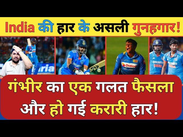 India vs Srilanka 2nd ODI Review: कप्तान Rohit की कप्तानी पारी पर गंभीर के फैसले ने फेरा पानी