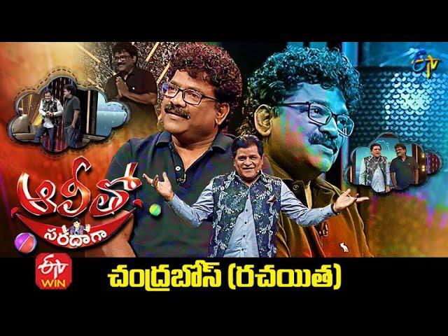 Alitho Saradaga |  Chandrabose (Lyricist) | 20th September 2021 | Full Episode | ETV Telugu