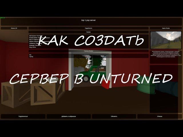 КАК СОЗДАТЬ СЕРВЕР В Unturned 2023 | КАК ПОЛУЧИТЬ ТОКЕН (3.23.11.0)