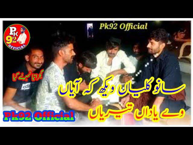 Sanu Kaliyan Wekh K Aiyan Yaddan Tariyan #tappymahiye #punajbisongs #song #pk92videos #pk92official