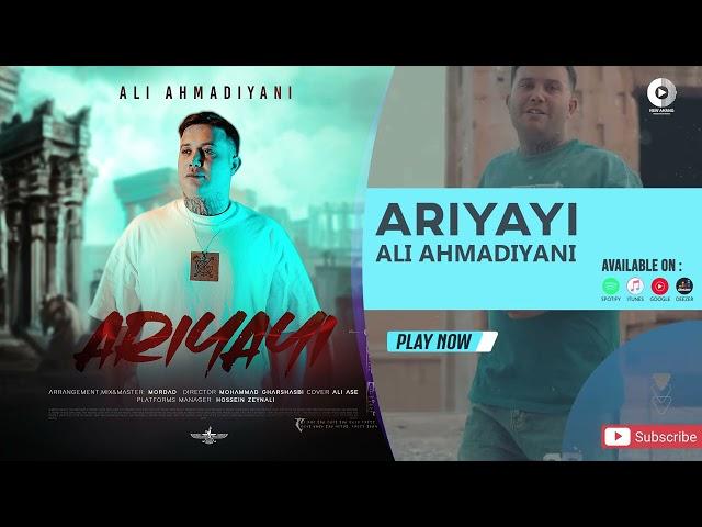 Ali Ahmadiyani - Ariyayi | OFFICIAL AUDIO TRACK علی احمدیانی - آریایی