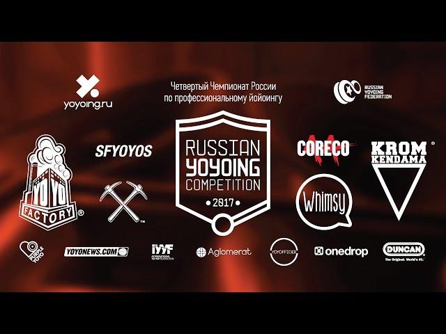 Russian Yoyoing Competition 2017 | yoyoing.ru