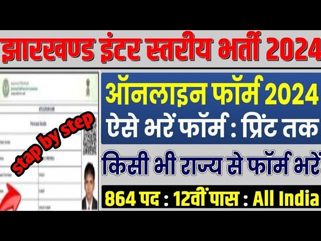 How to Apply Online for JSSC Inter Level Form 2024 | Jharkhand CHSL 10+2 Online Form Kaise Bhare