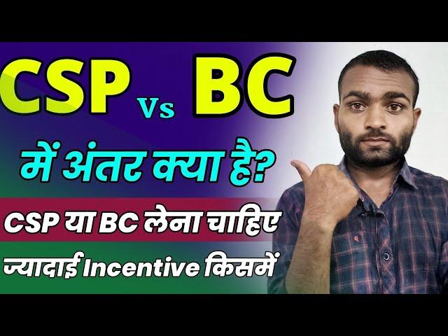 CSP vs BC | Csp point lena chahie ya bc point 2023 me | Csp or bc me kya fark hai 2023 me