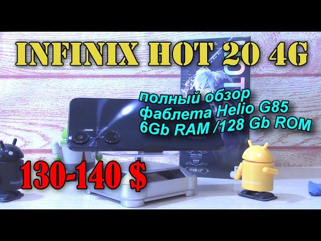 Infinix HOT 20 4G полный обзор