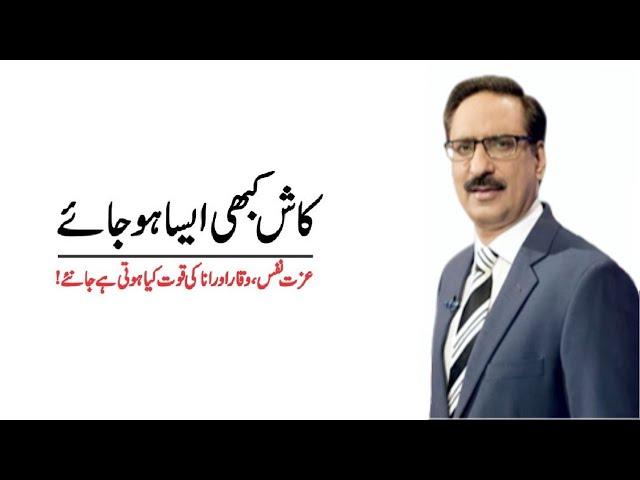 Kash kabhi aisa ho jay || Javed Chaudhry Best column Zero Point || 25 june 2014