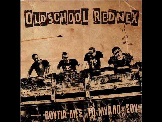 OLDSCHOOL REDNEX - ΑΠ' ΤΟ ΣΟΥΡΟΥΠΟ ΩΣ ΤΗΝ ΑΥΓΗ