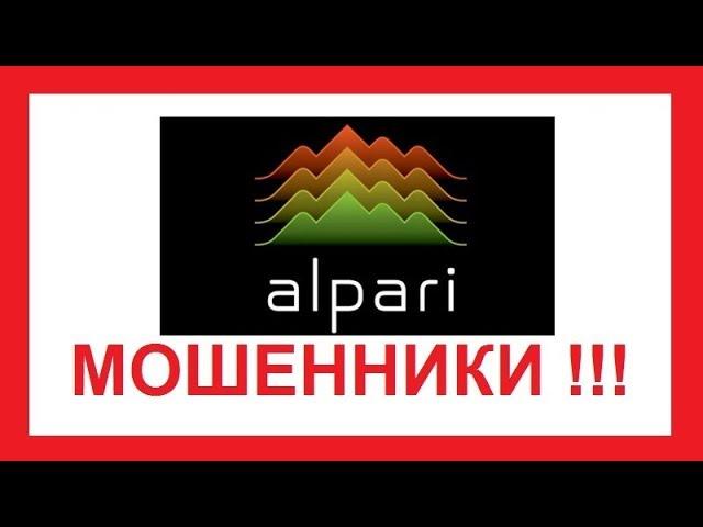 Video - Alpari (ALpari) DO NOT give money to stock exchange players (evidence)