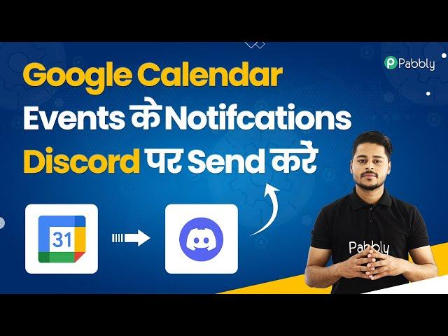 Google Calendar Events ke Notifcations Discord par Send kare | Google Calendar to Discord