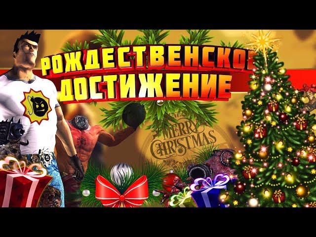 Получение достижения RendeirHunter в игре Serious Sam 3 BFE