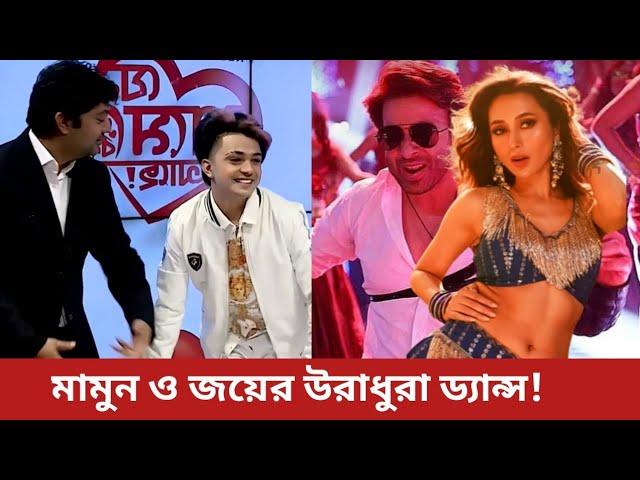 লায়লা কে উরাধুরা ড্যান্স দেখালো মামুন। Prince Mamun Lage Uradhura Dace Cover।